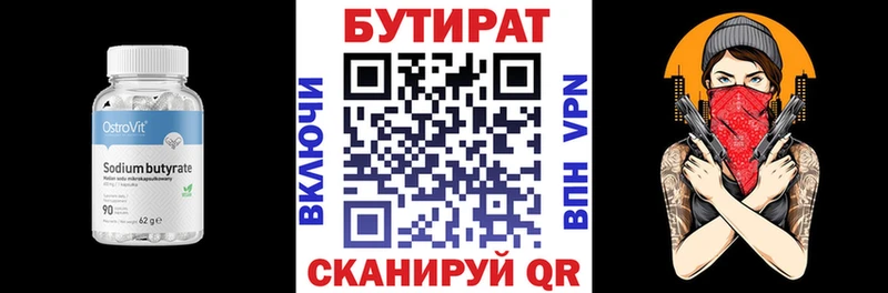 Бутират Butirat наркота Кинель