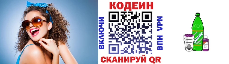Кодеин напиток Lean (лин)  Кинель 
